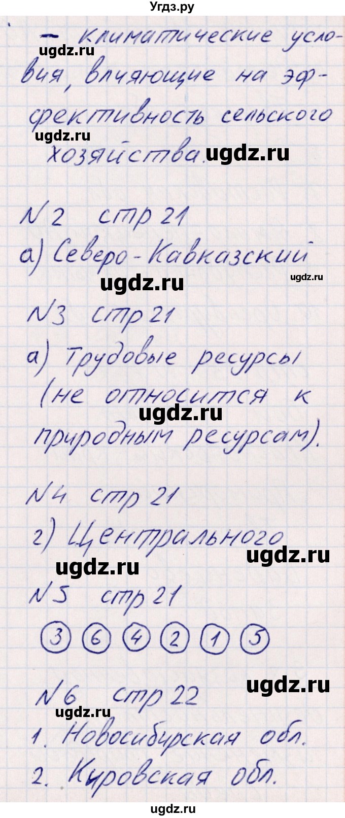 ГДЗ (Решебник тетради с красной обложкой) по географии 9 класс (рабочая тетрадь) Домогацких Е.М. / параграф / 7(продолжение 2)