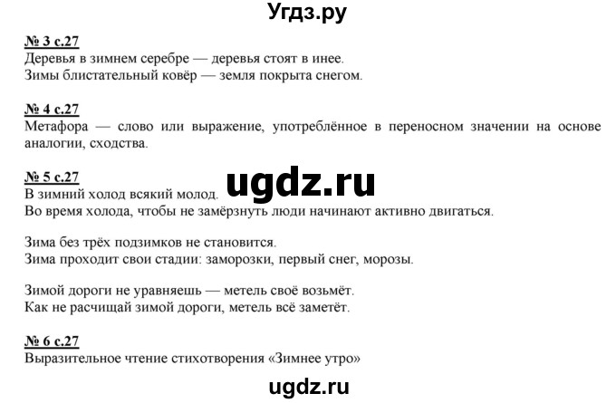 ГДЗ (Решебник) по литературе 3 класс (рабочая тетрадь) Кутявина С.В. / страница номер / 27