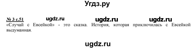 ГДЗ (Решебник) по литературе 3 класс (рабочая тетрадь) Кутявина С.В. / страница номер / 51