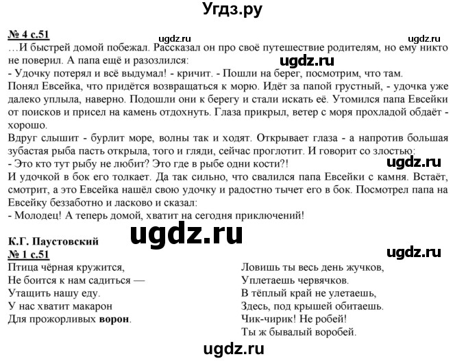 ГДЗ (Решебник) по литературе 3 класс (рабочая тетрадь) Кутявина С.В. / страница номер / 51(продолжение 2)