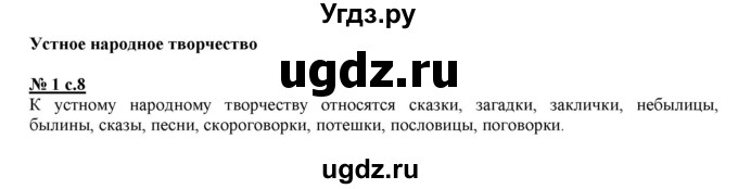 ГДЗ (Решебник) по литературе 3 класс (рабочая тетрадь) Кутявина С.В. / страница номер / 8