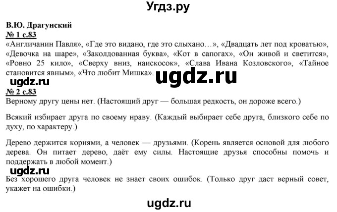 ГДЗ (Решебник) по литературе 3 класс (рабочая тетрадь) Кутявина С.В. / страница номер / 83