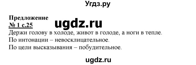 ГДЗ (Решебник) по русскому языку 4 класс (рабочая тетрадь к учебнику Климановой) Тихомирова Е.М. / часть 1. страница номер / 25