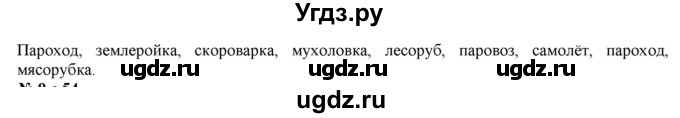 ГДЗ (Решебник) по русскому языку 4 класс (рабочая тетрадь к учебнику Климановой) Тихомирова Е.М. / часть 1. страница номер / 53(продолжение 2)