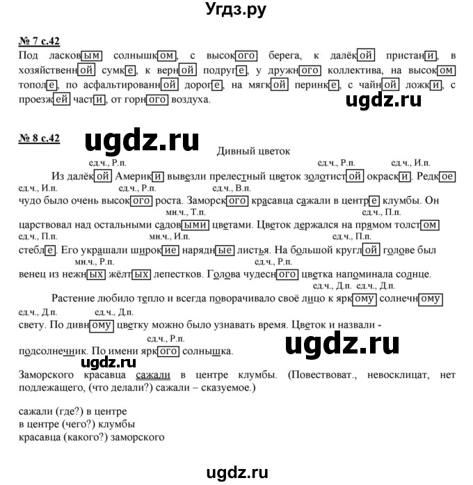 ГДЗ (Решебник) по русскому языку 4 класс (рабочая тетрадь к учебнику Климановой) Тихомирова Е.М. / часть 2. страница номер / 42-43