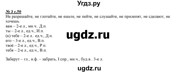 ГДЗ (Решебник) по русскому языку 4 класс (рабочая тетрадь к учебнику Климановой) Тихомирова Е.М. / часть 2. страница номер / 50