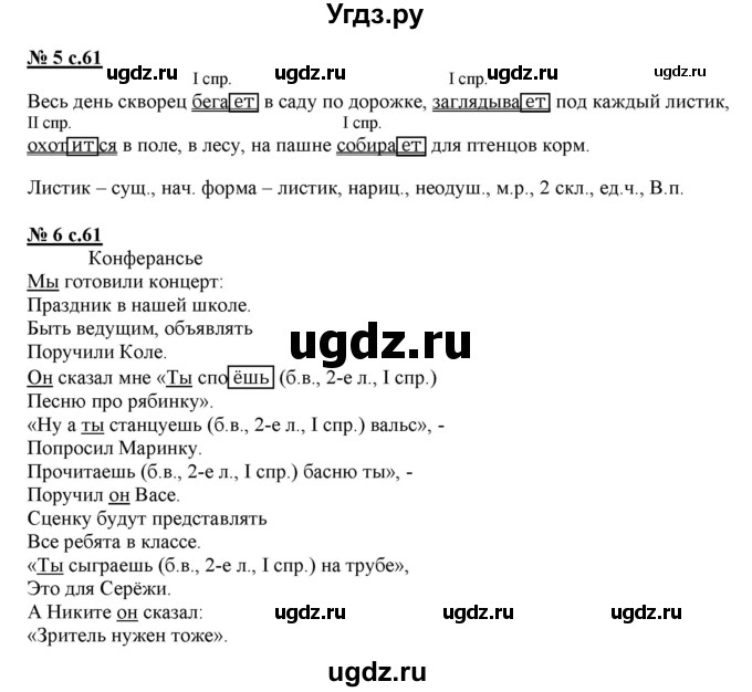 ГДЗ (Решебник) по русскому языку 4 класс (рабочая тетрадь к учебнику Климановой) Тихомирова Е.М. / часть 2. страница номер / 61