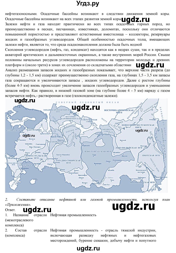 ГДЗ (Решебник) по географии 9 класс Домогацких Е.М. / страница номер / 123(продолжение 2)