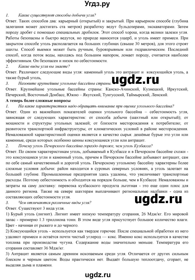 ГДЗ (Решебник) по географии 9 класс Домогацких Е.М. / страница номер / 128(продолжение 2)