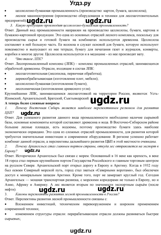 ГДЗ (Решебник) по географии 9 класс Домогацких Е.М. / страница номер / 169(продолжение 2)