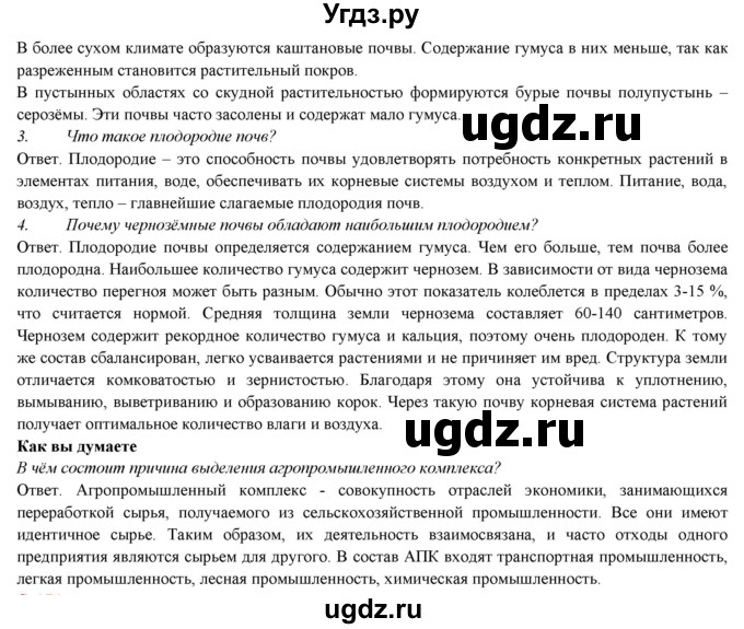 ГДЗ (Решебник) по географии 9 класс Домогацких Е.М. / страница номер / 170(продолжение 2)