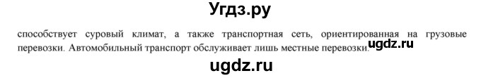 ГДЗ (Решебник) по географии 9 класс Домогацких Е.М. / страница номер / 204(продолжение 2)