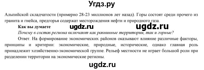 ГДЗ (Решебник) по географии 9 класс Домогацких Е.М. / страница номер / 242(продолжение 2)