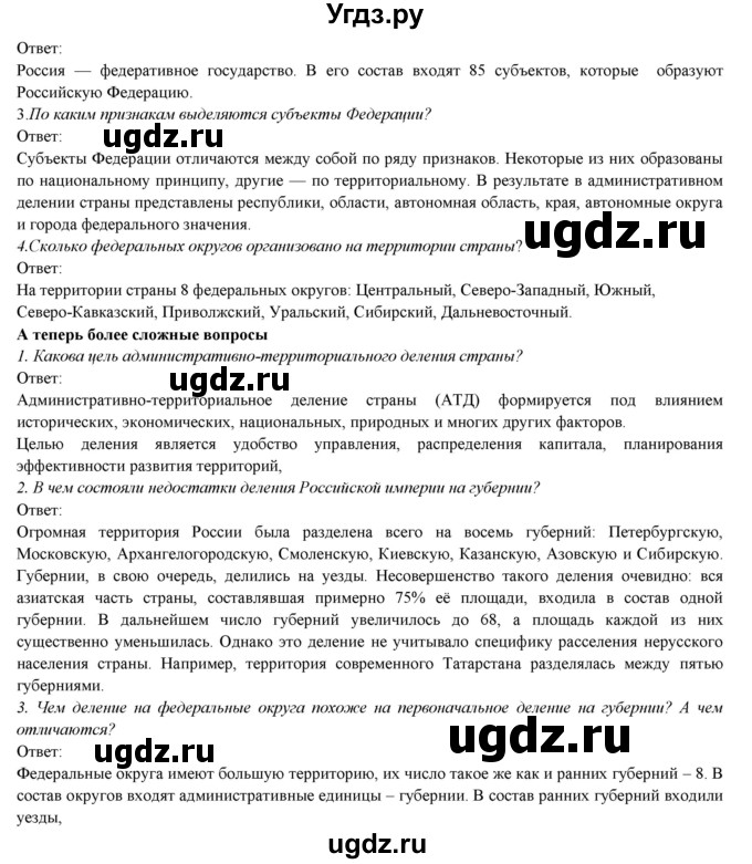 ГДЗ (Решебник) по географии 9 класс Домогацких Е.М. / страница номер / 26(продолжение 2)