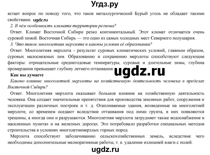 ГДЗ (Решебник) по географии 9 класс Домогацких Е.М. / страница номер / 293(продолжение 2)