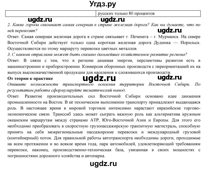 ГДЗ (Решебник) по географии 9 класс Домогацких Е.М. / страница номер / 297(продолжение 2)