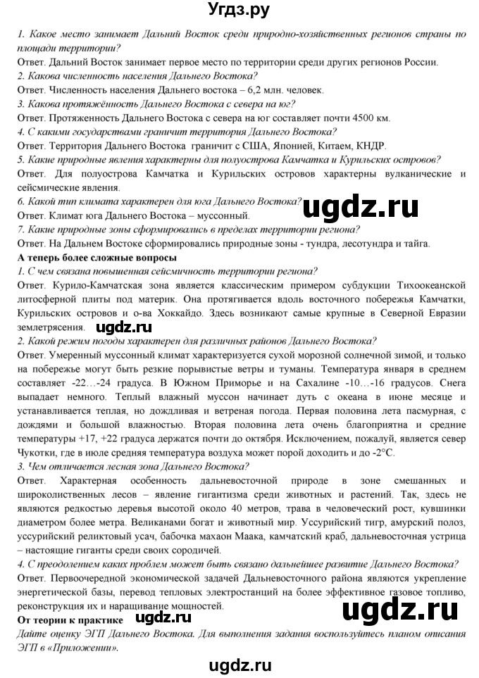 ГДЗ (Решебник) по географии 9 класс Домогацких Е.М. / страница номер / 303(продолжение 2)