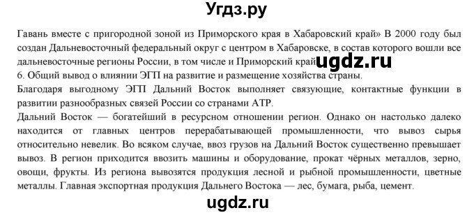 ГДЗ (Решебник) по географии 9 класс Домогацких Е.М. / страница номер / 303(продолжение 4)