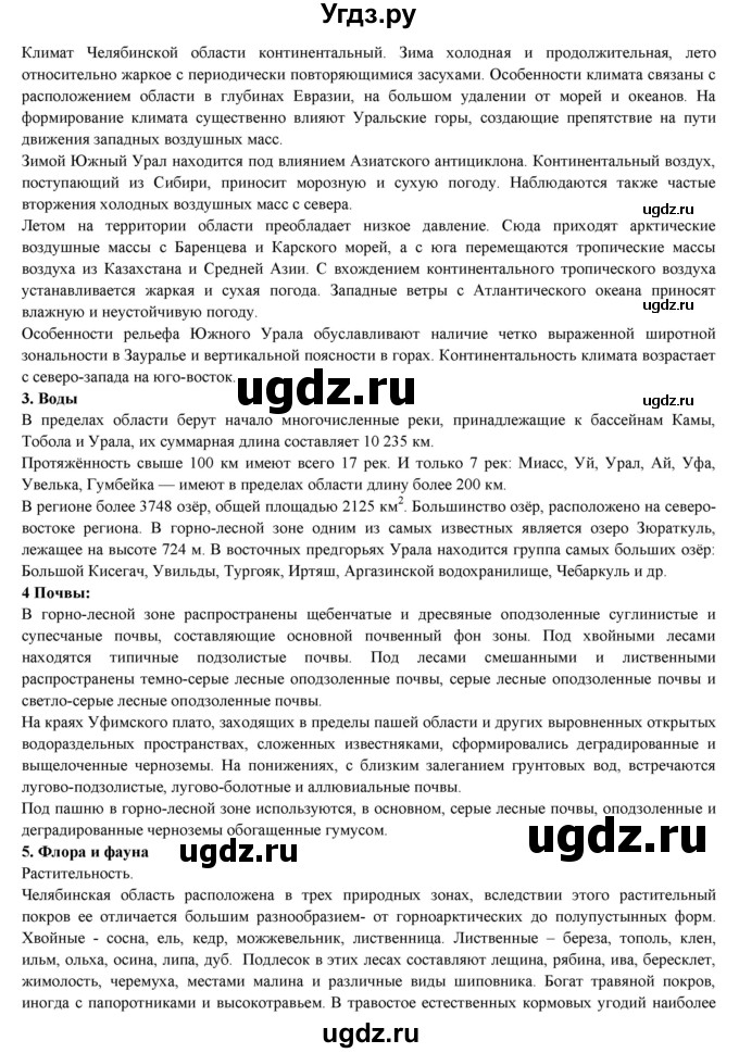 ГДЗ (Решебник) по географии 9 класс Домогацких Е.М. / страница номер / 42(продолжение 3)