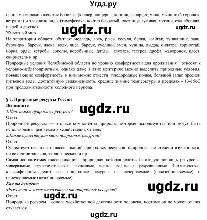 ГДЗ (Решебник) по географии 9 класс Домогацких Е.М. / страница номер / 42(продолжение 4)