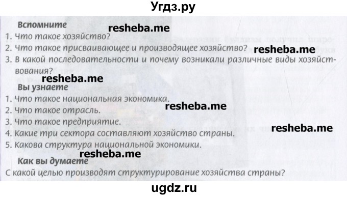 ГДЗ (Учебник) по географии 9 класс Домогацких Е.М. / страница номер / 104