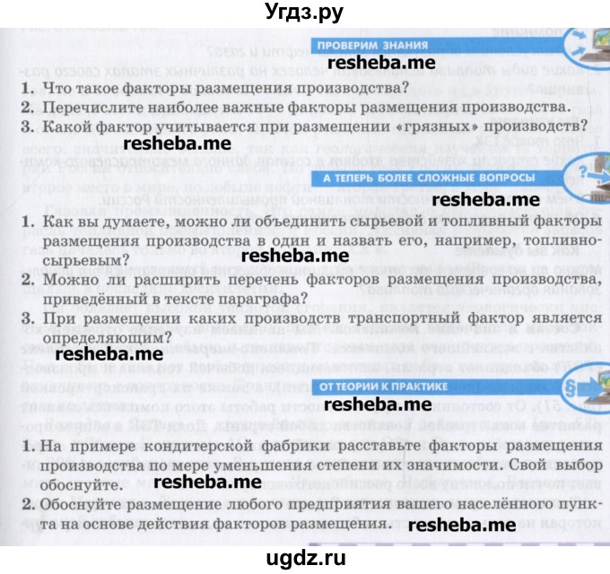 ГДЗ (Учебник) по географии 9 класс Домогацких Е.М. / страница номер / 115