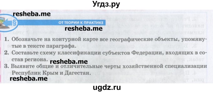 ГДЗ (Учебник) по географии 9 класс Домогацких Е.М. / страница номер / 253(продолжение 2)