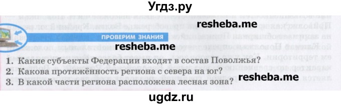 ГДЗ (Учебник) по географии 9 класс Домогацких Е.М. / страница номер / 258