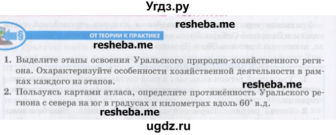 ГДЗ (Учебник) по географии 9 класс Домогацких Е.М. / страница номер / 269(продолжение 2)