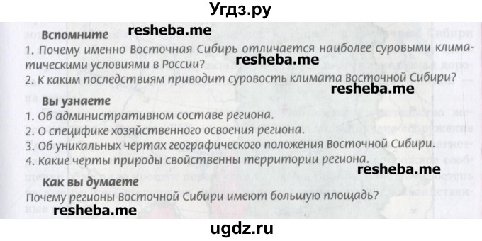 ГДЗ (Учебник) по географии 9 класс Домогацких Е.М. / страница номер / 287