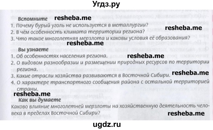 ГДЗ (Учебник) по географии 9 класс Домогацких Е.М. / страница номер / 293