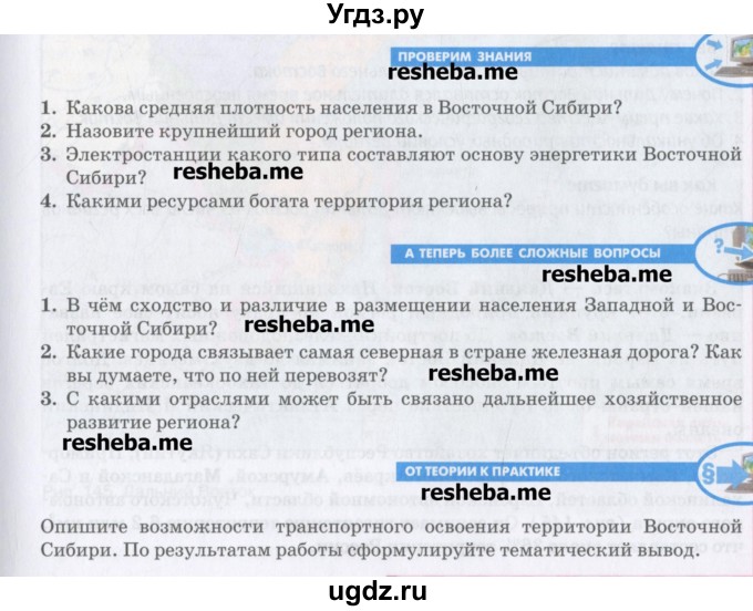 ГДЗ (Учебник) по географии 9 класс Домогацких Е.М. / страница номер / 297