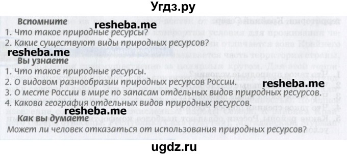 ГДЗ (Учебник) по географии 9 класс Домогацких Е.М. / страница номер / 42