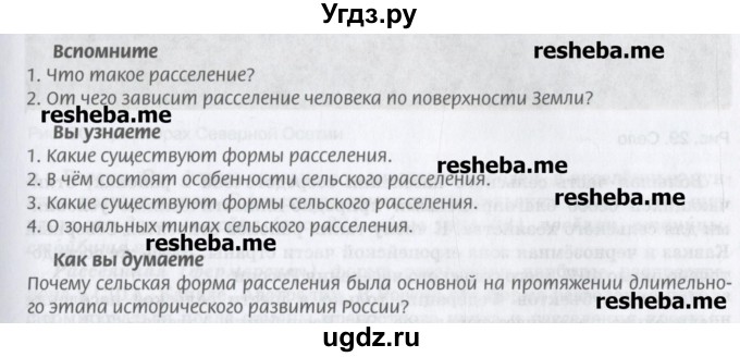 ГДЗ (Учебник) по географии 9 класс Домогацких Е.М. / страница номер / 77