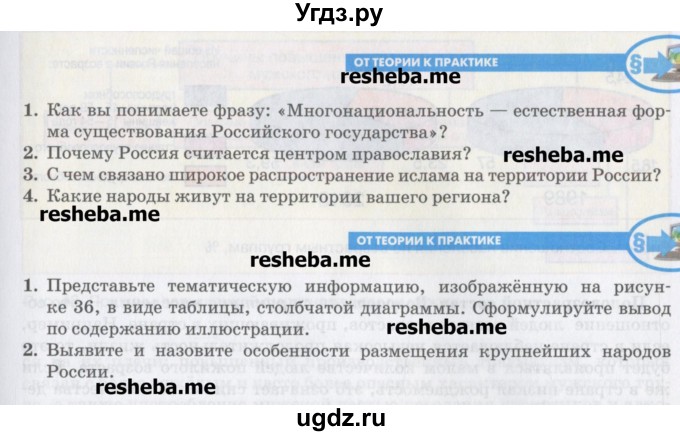 ГДЗ (Учебник) по географии 9 класс Домогацких Е.М. / страница номер / 94(продолжение 2)