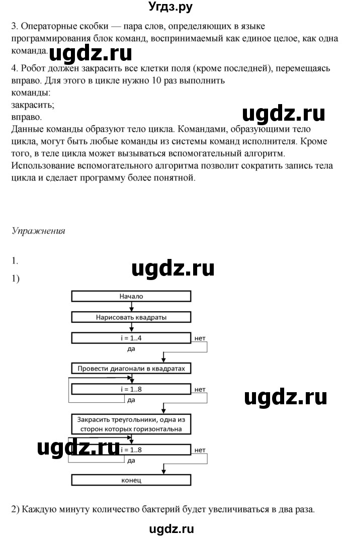 ГДЗ (Решебник №1) по информатике 7 класс Котов В.М. / параграф номер / 10(продолжение 2)