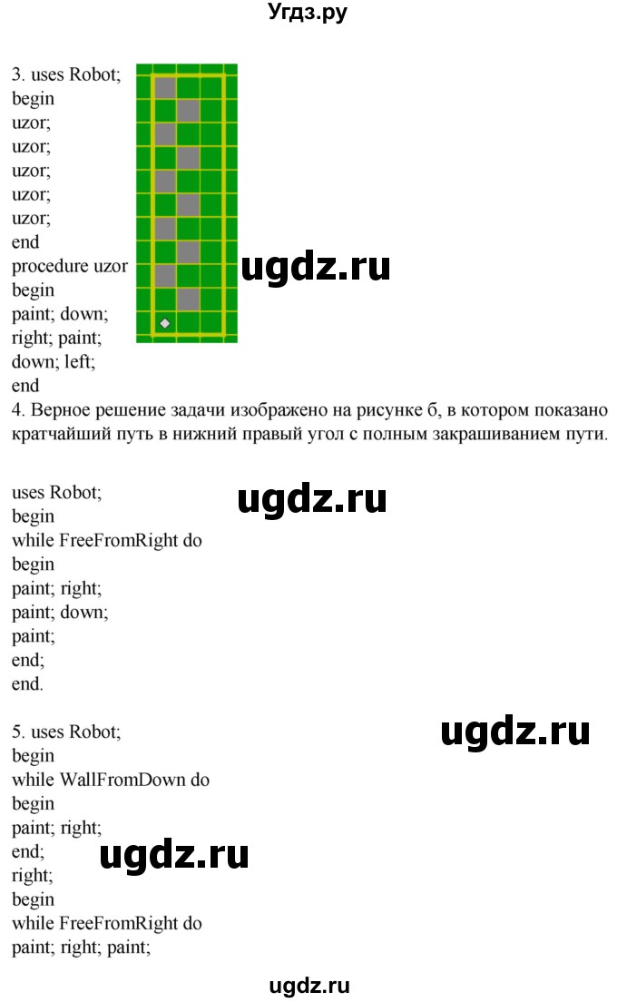 ГДЗ (Решебник №1) по информатике 7 класс Котов В.М. / параграф номер / 11(продолжение 2)