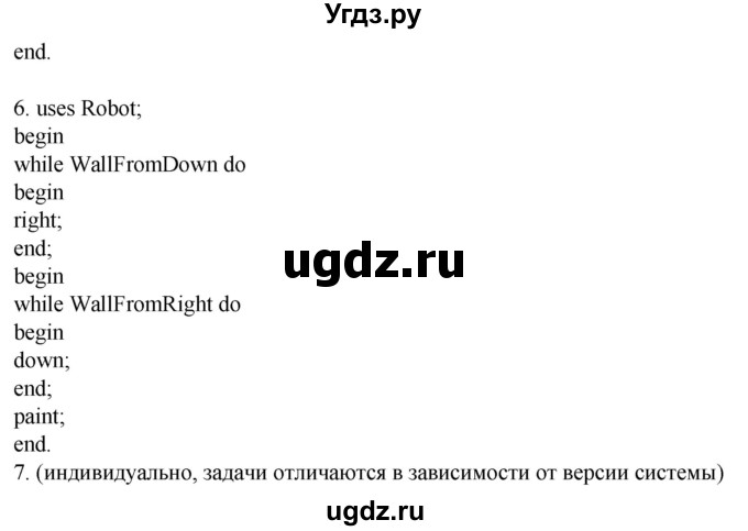 ГДЗ (Решебник №1) по информатике 7 класс Котов В.М. / параграф номер / 11(продолжение 3)