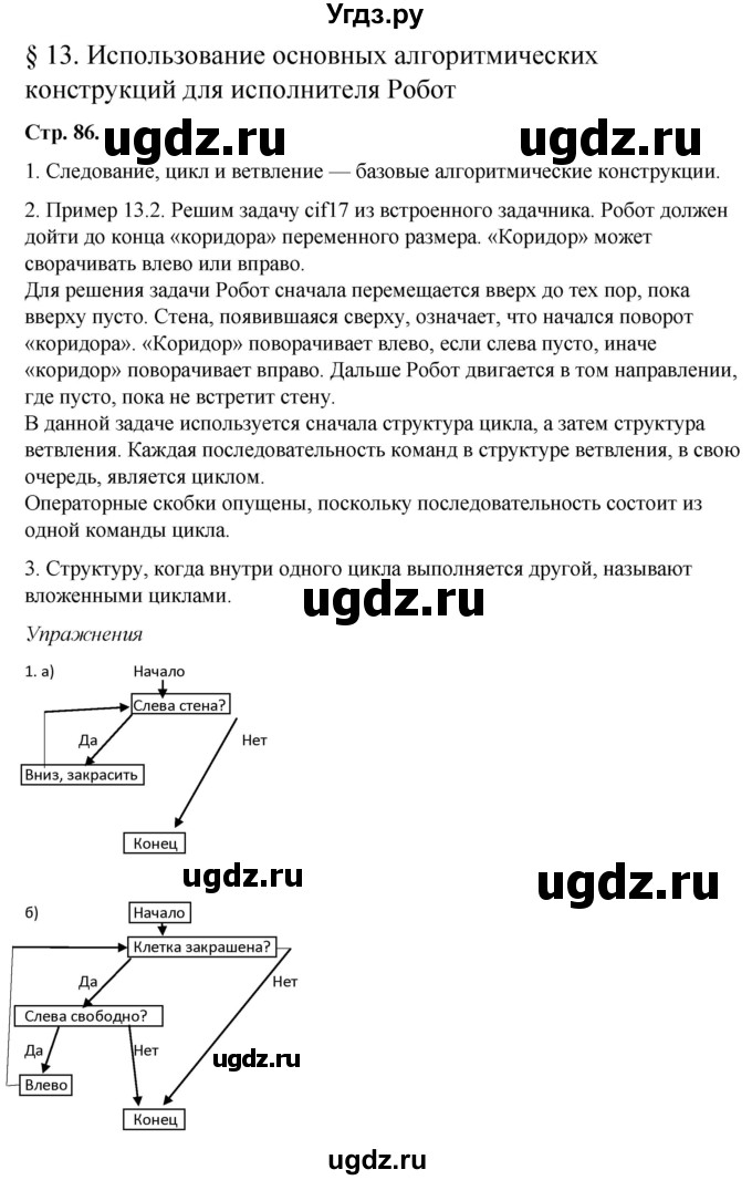 ГДЗ (Решебник №1) по информатике 7 класс Котов В.М. / параграф номер / 13