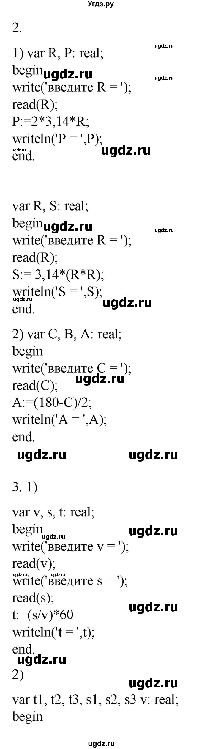 ГДЗ (Решебник №1) по информатике 7 класс Котов В.М. / параграф номер / 15(продолжение 3)