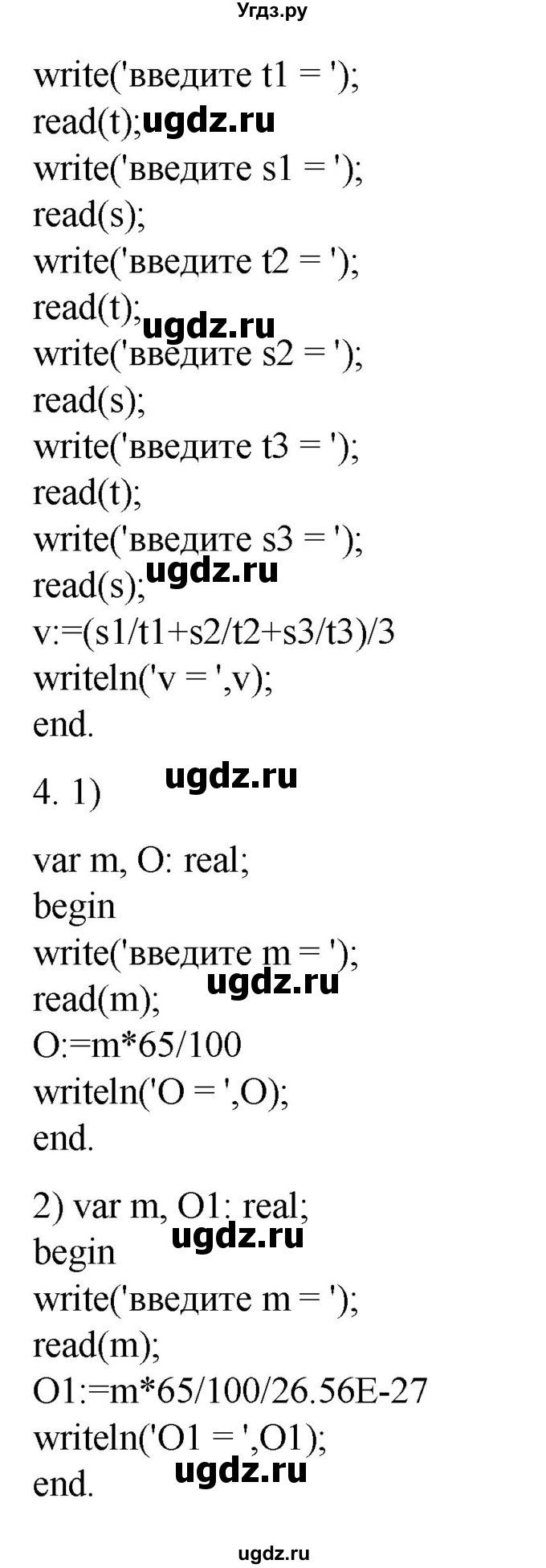 ГДЗ (Решебник №1) по информатике 7 класс Котов В.М. / параграф номер / 15(продолжение 4)