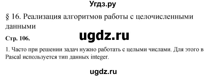 ГДЗ (Решебник №1) по информатике 7 класс Котов В.М. / параграф номер / 16