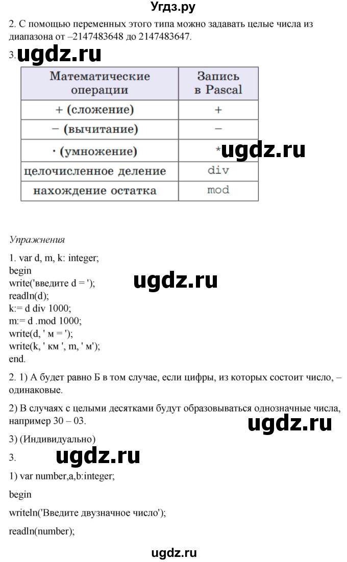 ГДЗ (Решебник №1) по информатике 7 класс Котов В.М. / параграф номер / 16(продолжение 2)