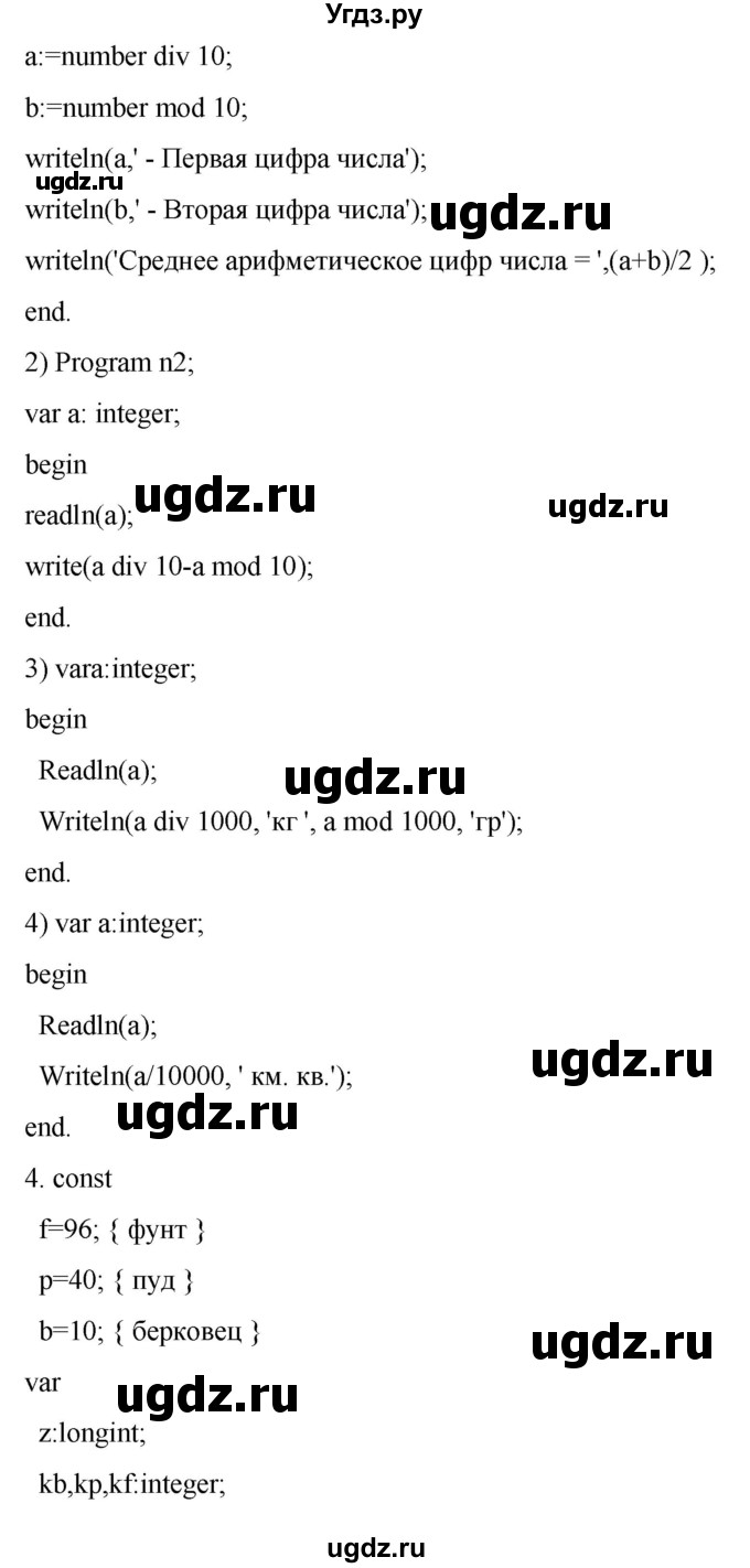 ГДЗ (Решебник №1) по информатике 7 класс Котов В.М. / параграф номер / 16(продолжение 3)