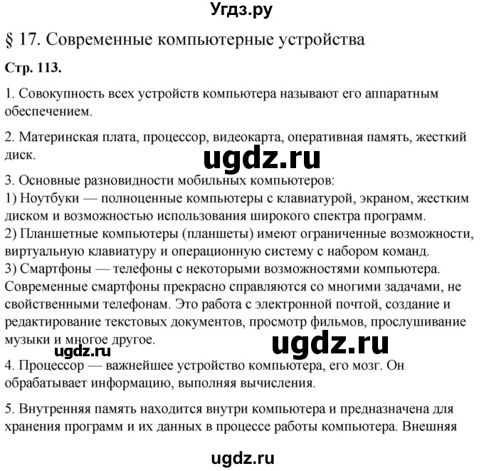ГДЗ (Решебник №1) по информатике 7 класс Котов В.М. / параграф номер / 17