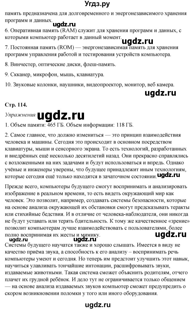 ГДЗ (Решебник №1) по информатике 7 класс Котов В.М. / параграф номер / 17(продолжение 2)