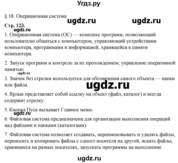 ГДЗ (Решебник №1) по информатике 7 класс Котов В.М. / параграф номер / 18