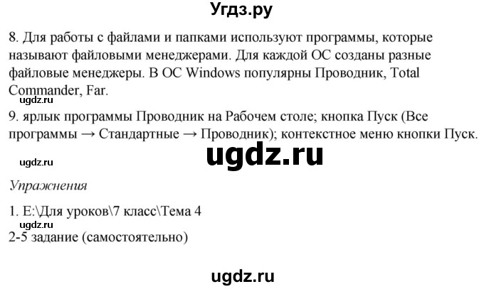 ГДЗ (Решебник №1) по информатике 7 класс Котов В.М. / параграф номер / 18(продолжение 2)