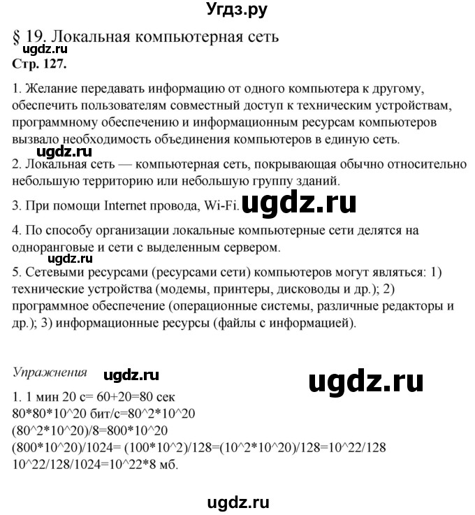 ГДЗ (Решебник №1) по информатике 7 класс Котов В.М. / параграф номер / 19