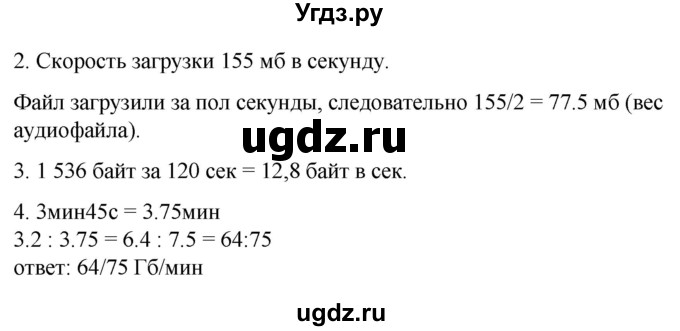 ГДЗ (Решебник №1) по информатике 7 класс Котов В.М. / параграф номер / 19(продолжение 2)